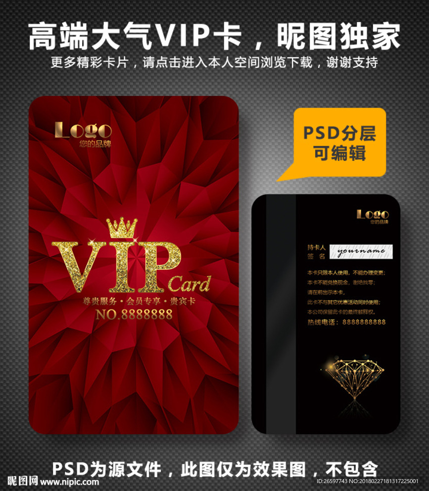 VIP卡