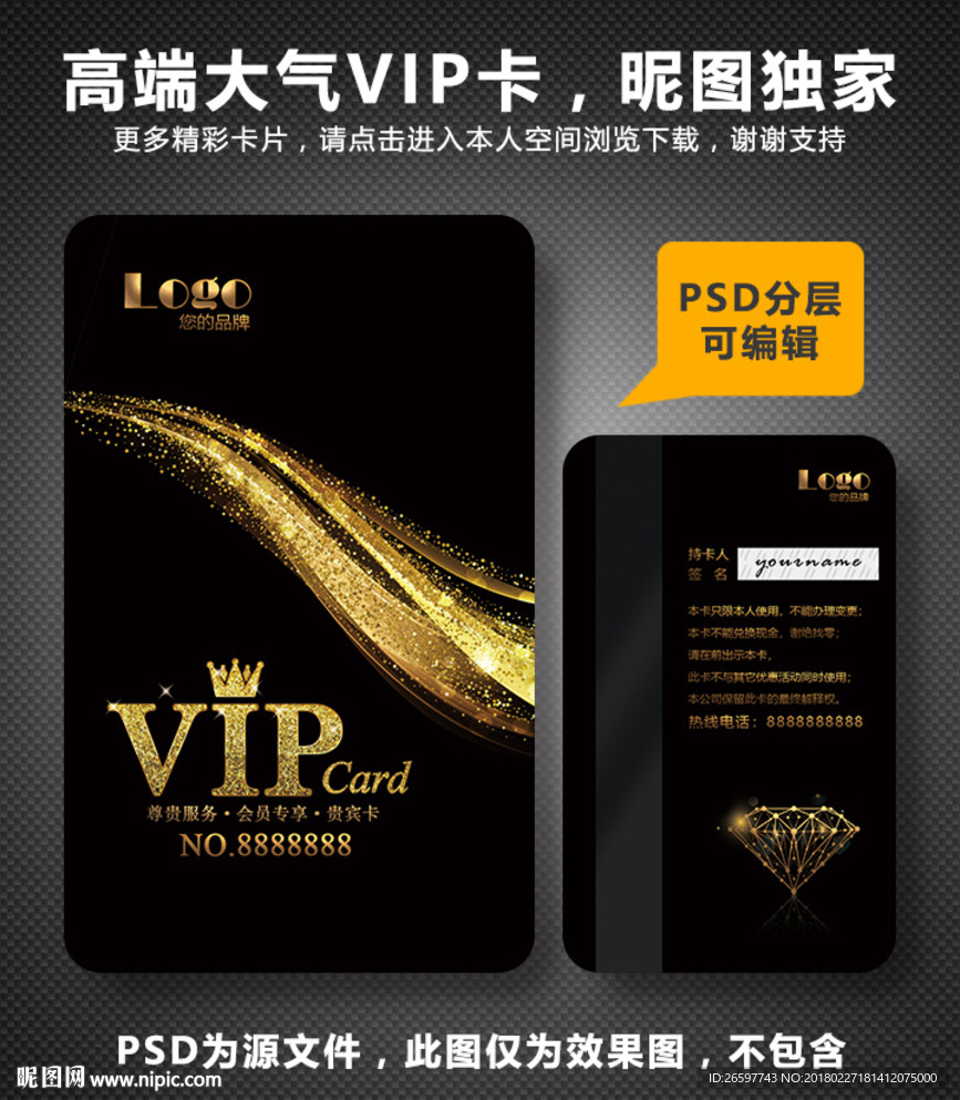 VIP卡