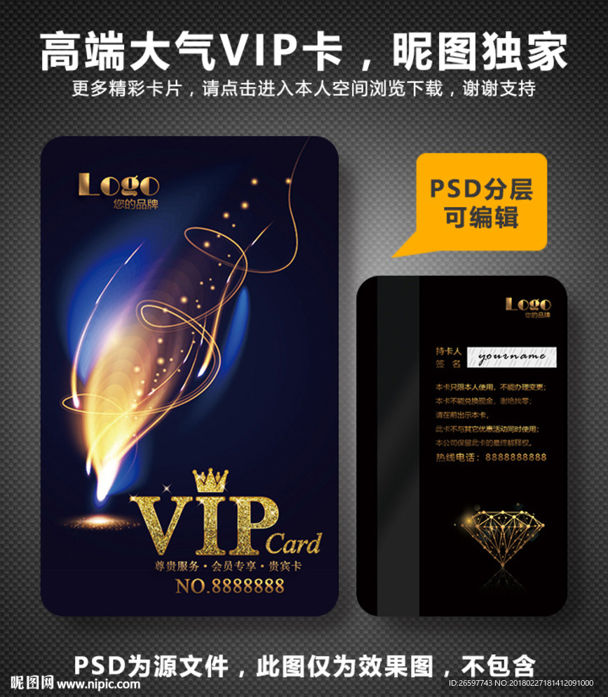 VIP卡