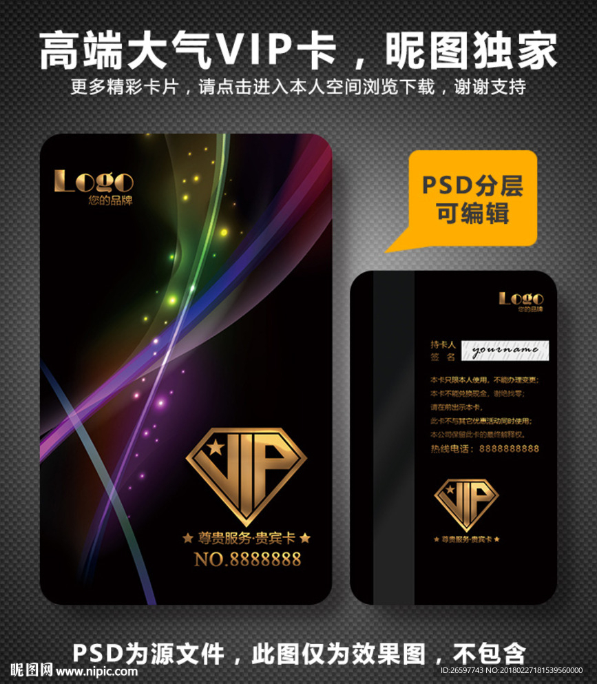 VIP卡