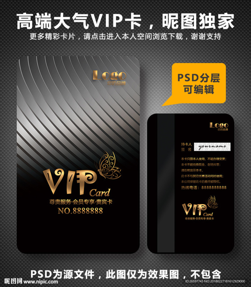 VIP卡