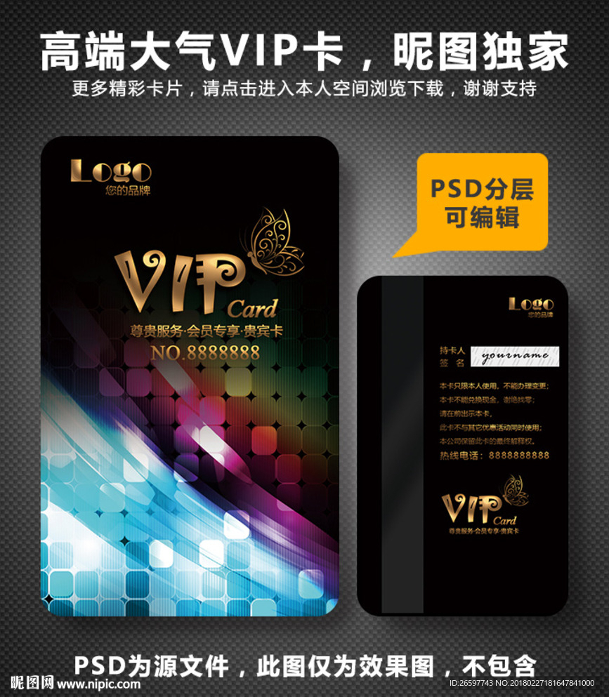 VIP卡