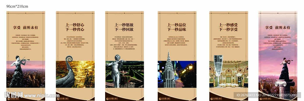 高端 地产 展板