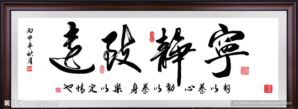 宁静致远