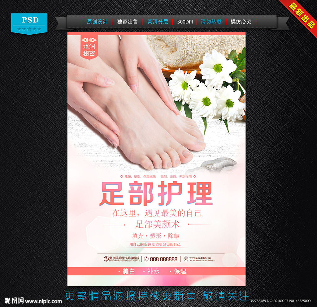 足部护理