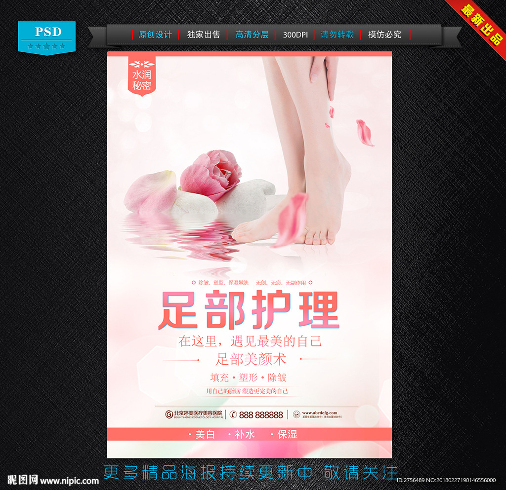 足部护理