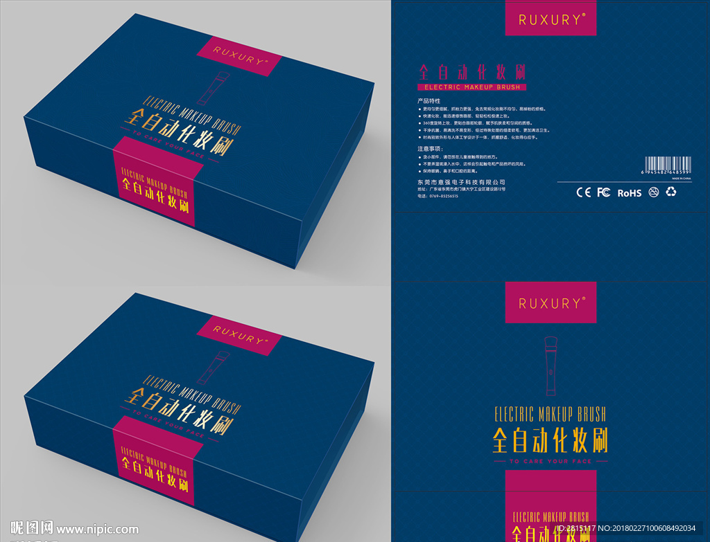 电动化妆刷礼盒包装平面图