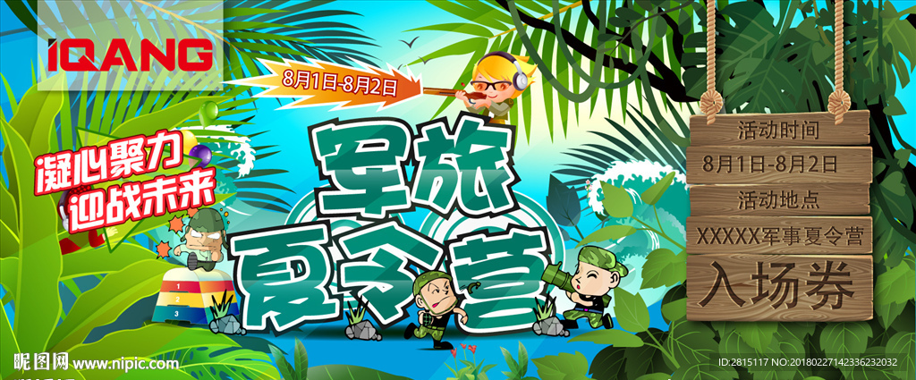 军旅夏令营拓展训练