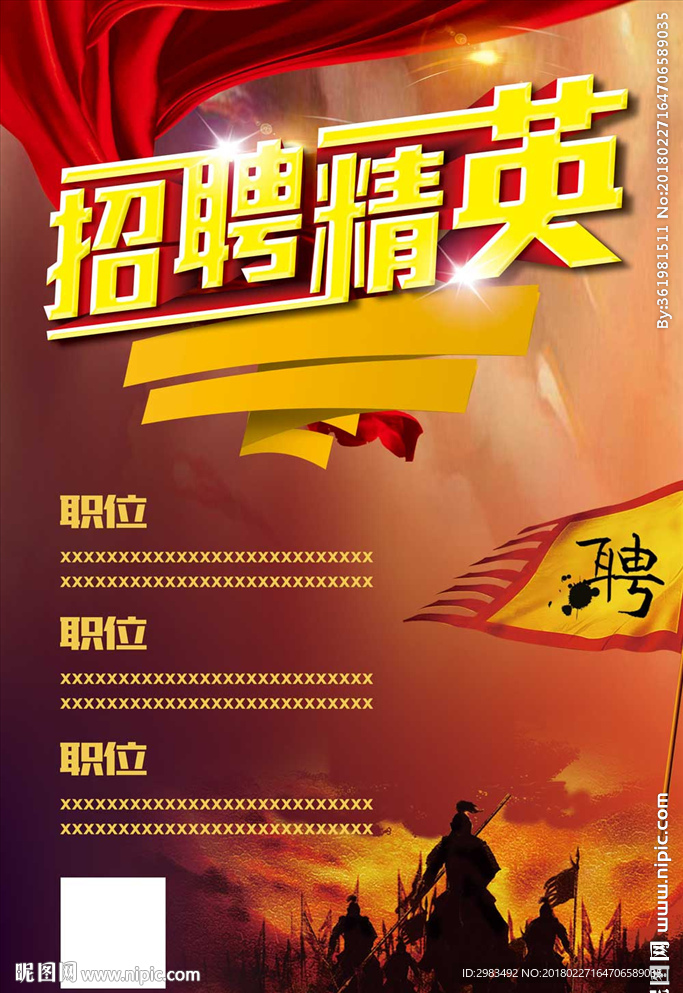 招聘