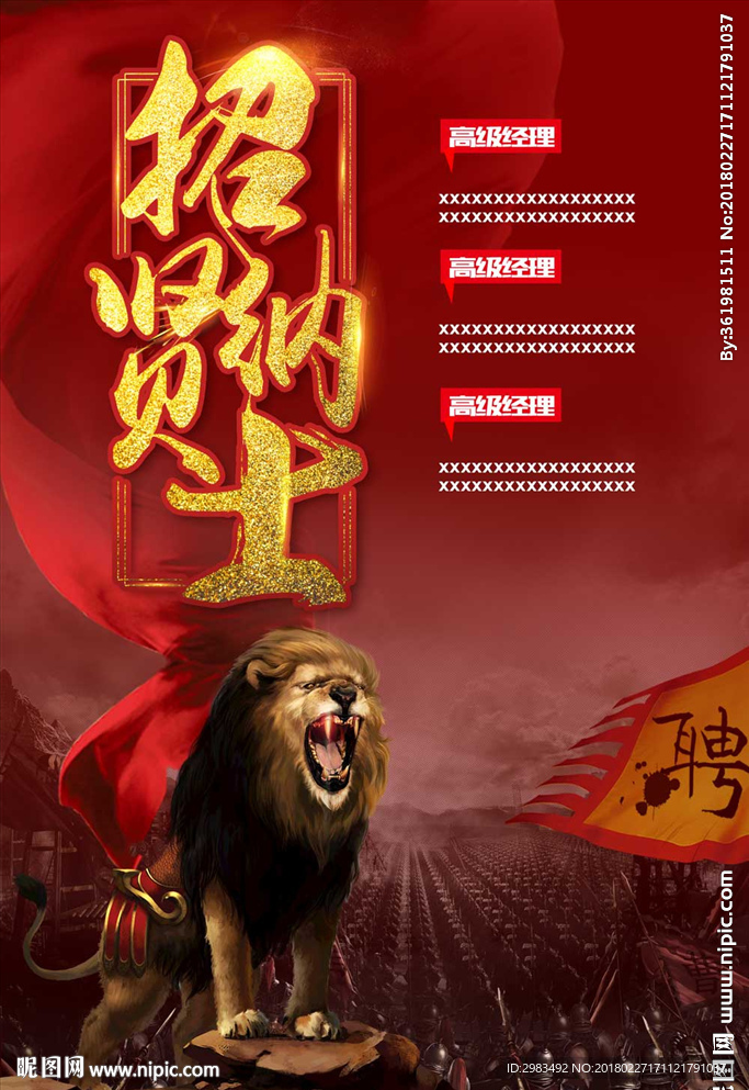 招聘