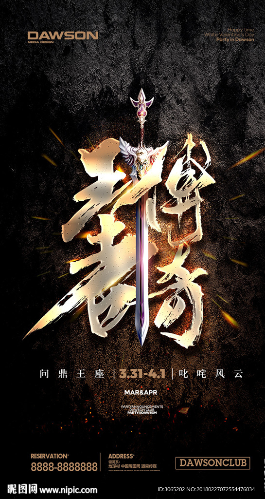 王者传奇