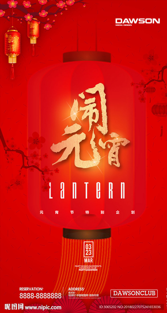 闹元宵