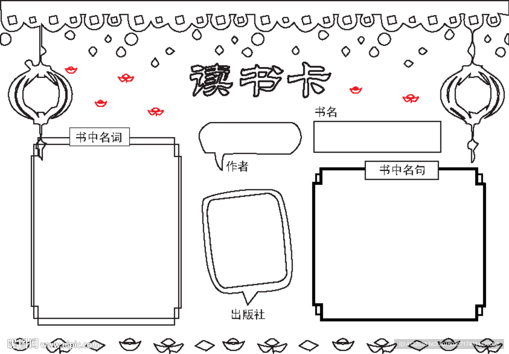 手抄报和读书小报