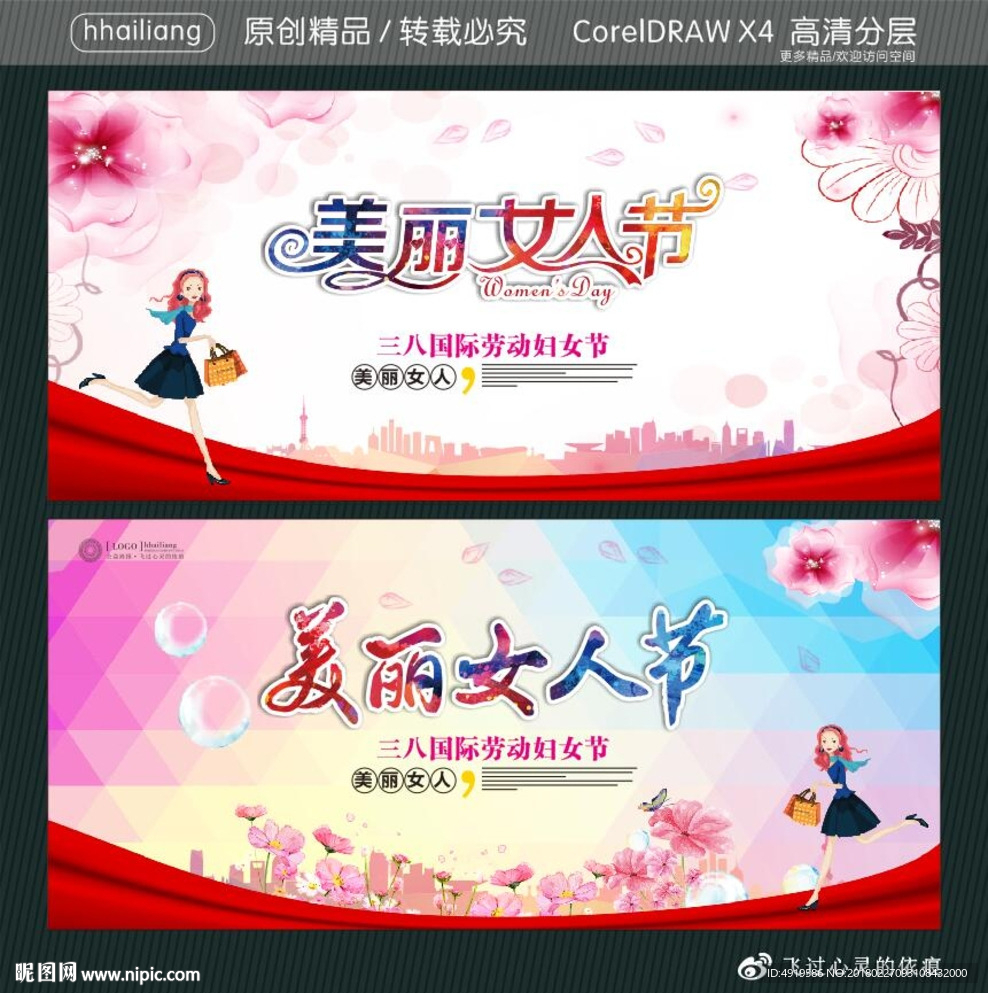 美丽女人节