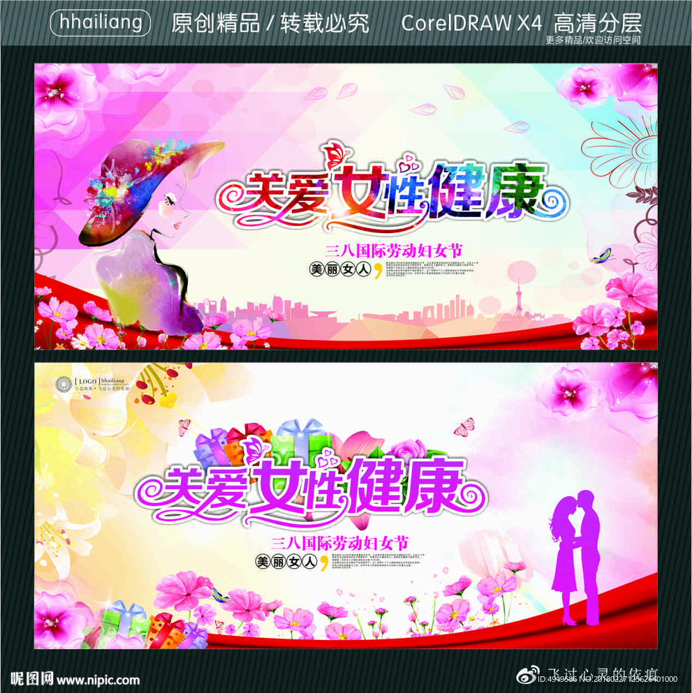 关爱女性健康