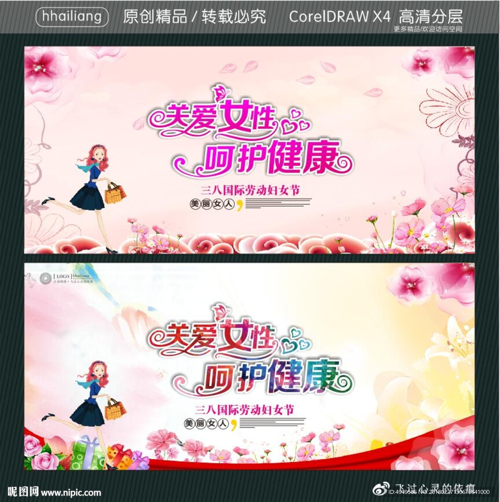 关爱女性 呵护健康