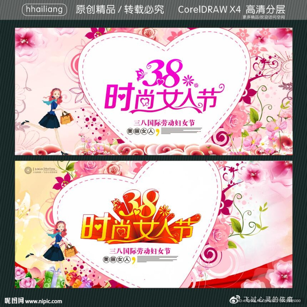38时尚女人节