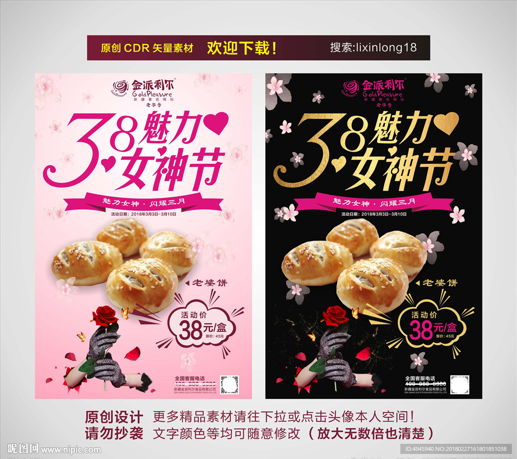 38女神节 画面