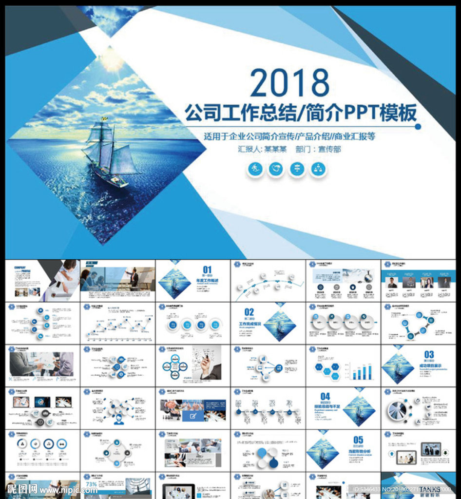 工作计划报告PPT
