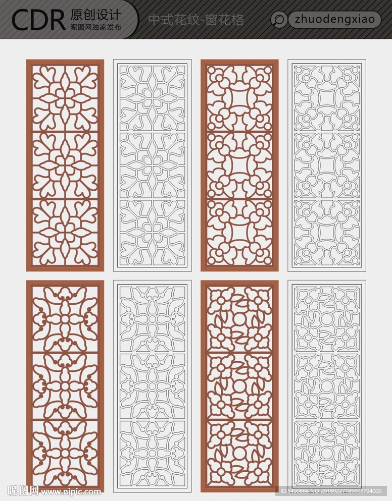 中式花纹 窗花格 镂空隔断
