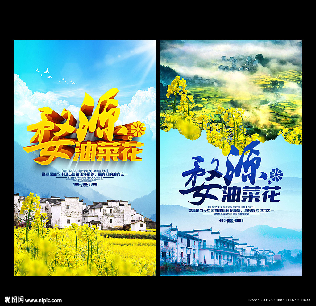 婺源