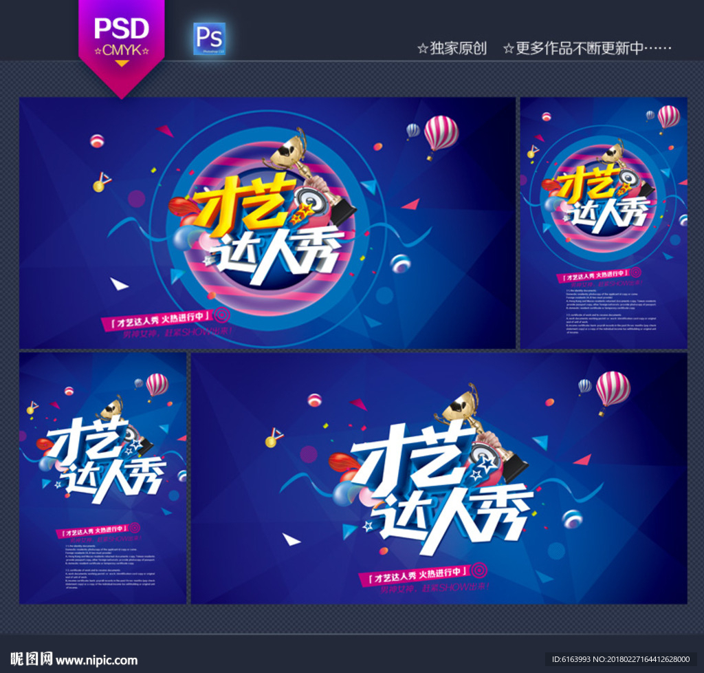才艺比赛