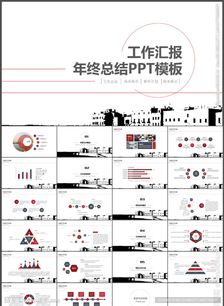 工作汇报PPT
