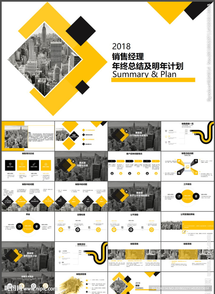 新年计划PPT