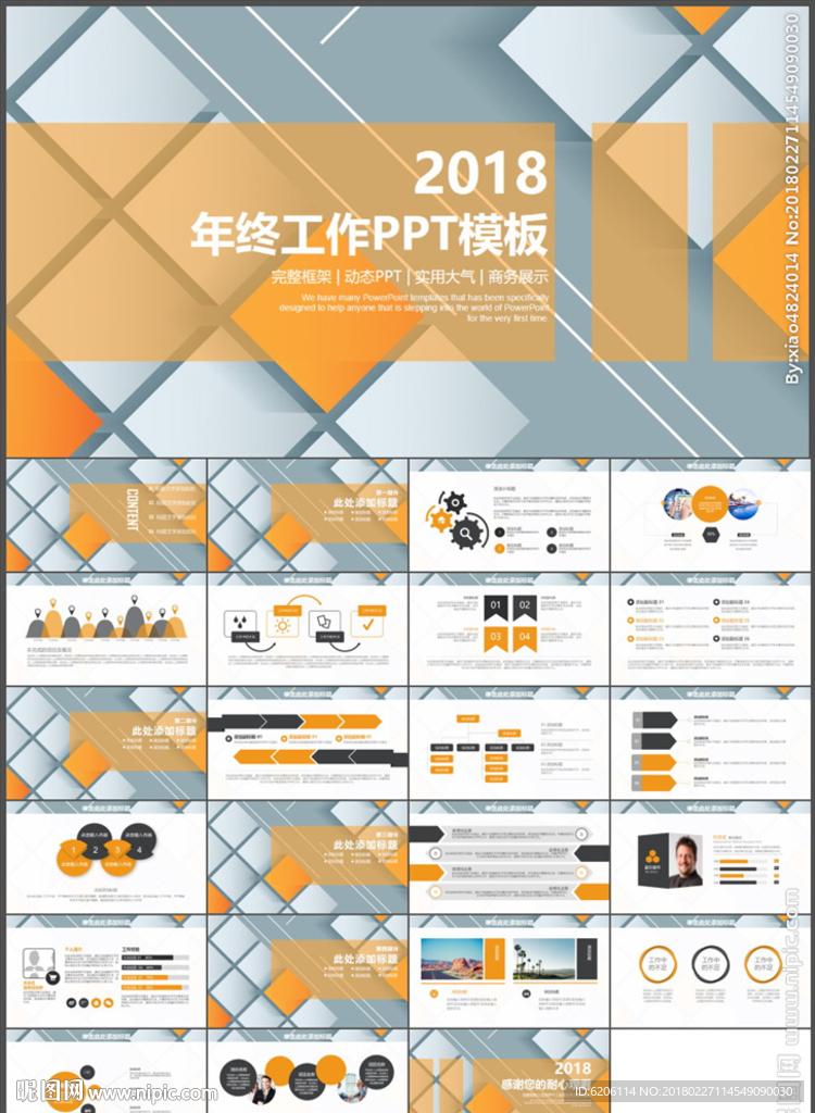 年终工作汇报PPT