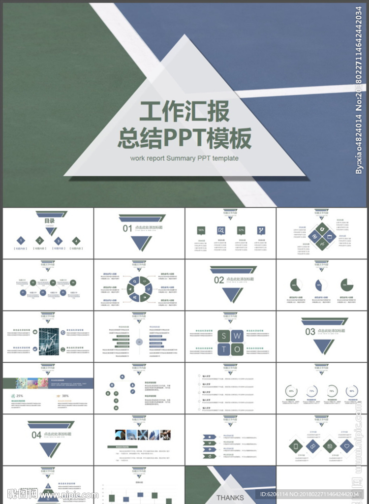 工作汇报PPT