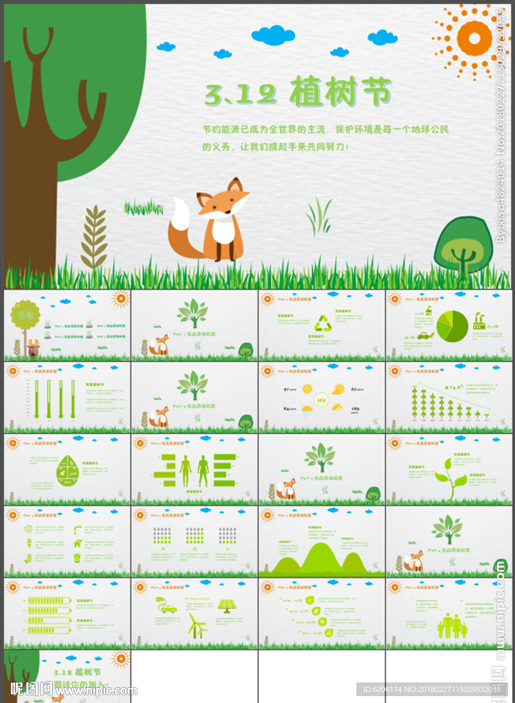 植树节PPT