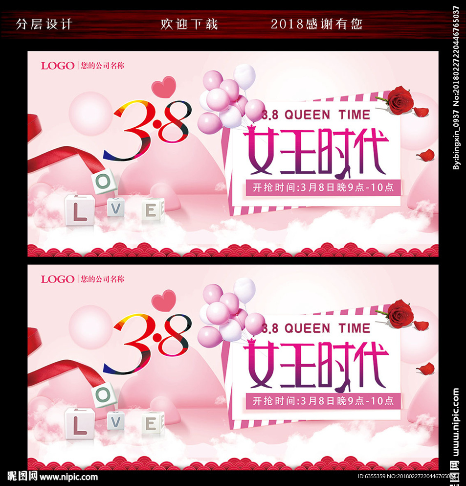 38妇女节女神广告