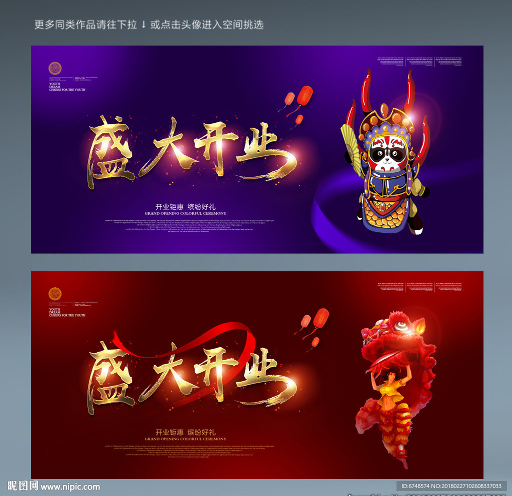 盛大开业