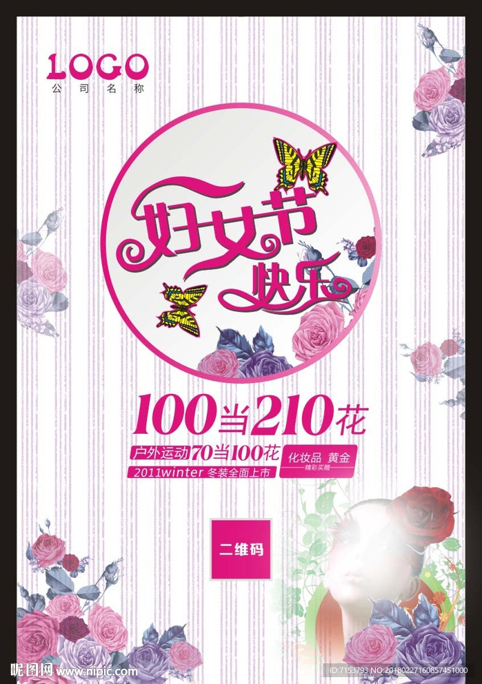 妇女节快乐