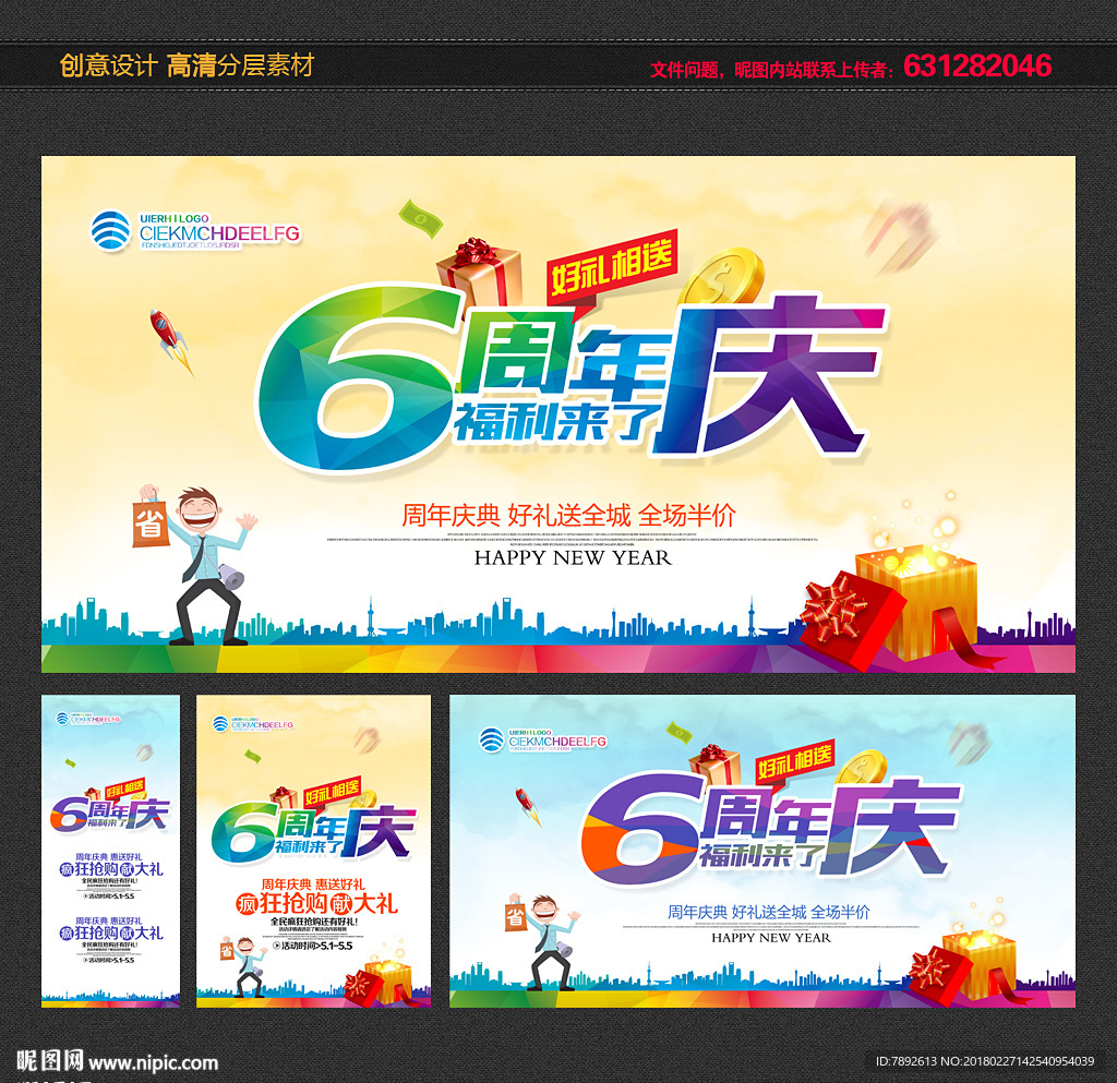 6周年庆