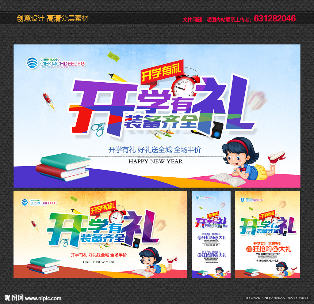 开学海报