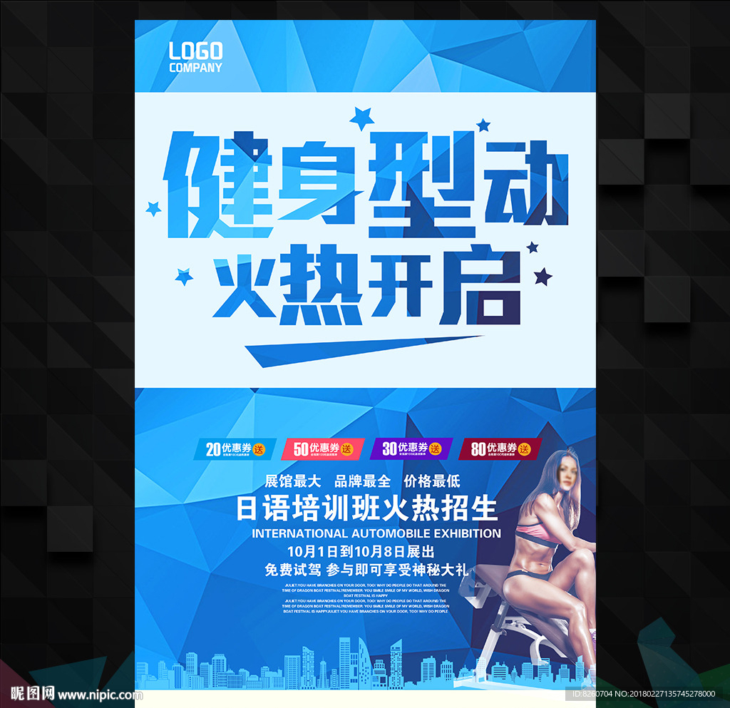 健身