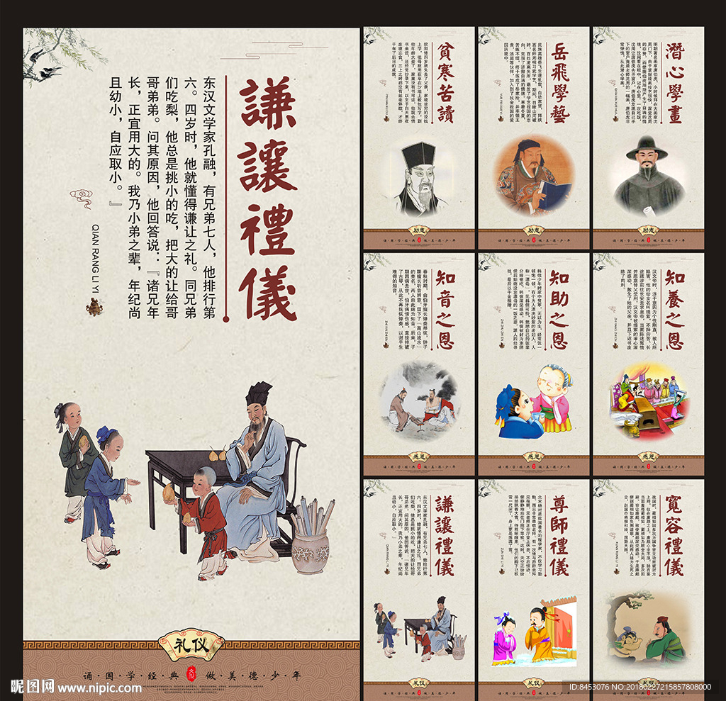 校园礼仪
