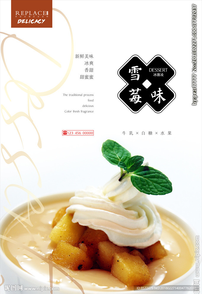 冰激凌甜品