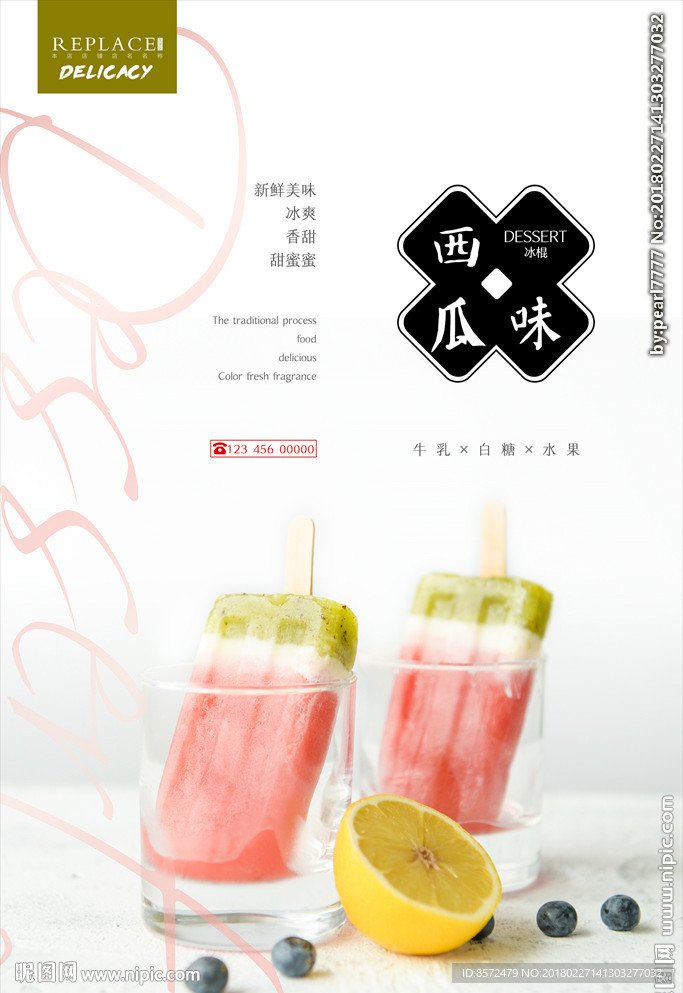 冰爽冰棍
