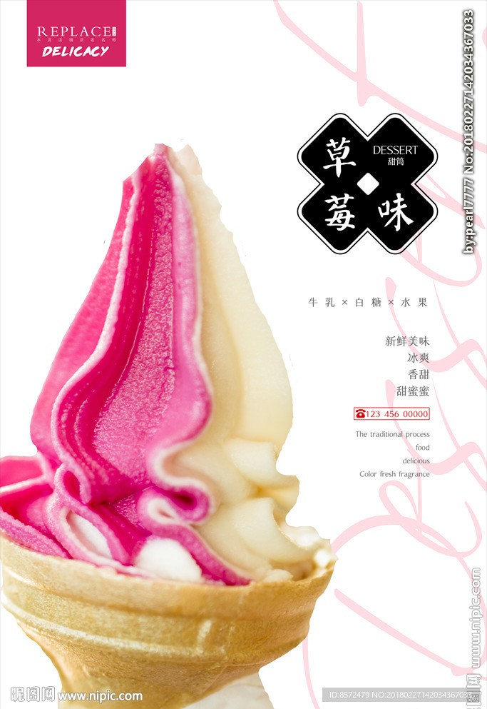 草莓香草圣代甜筒