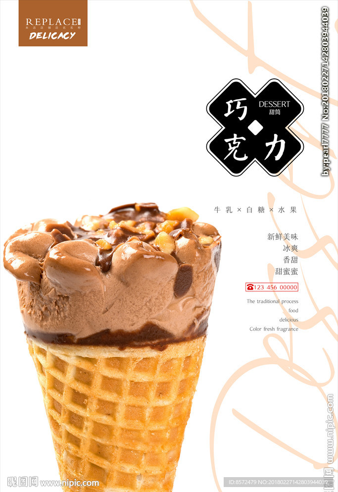 巧克力甜筒冰激凌