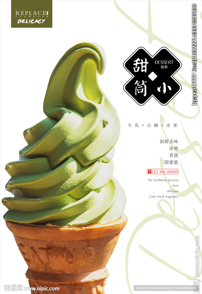 抹茶甜筒