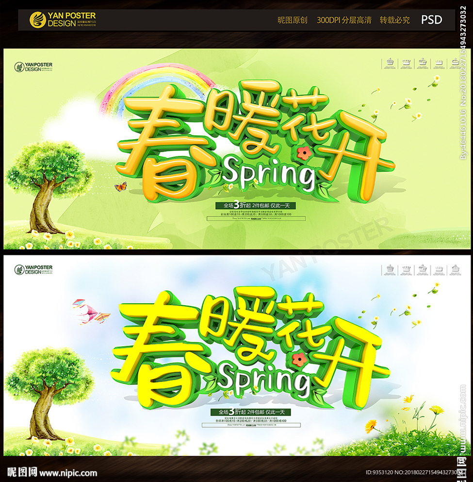 春天