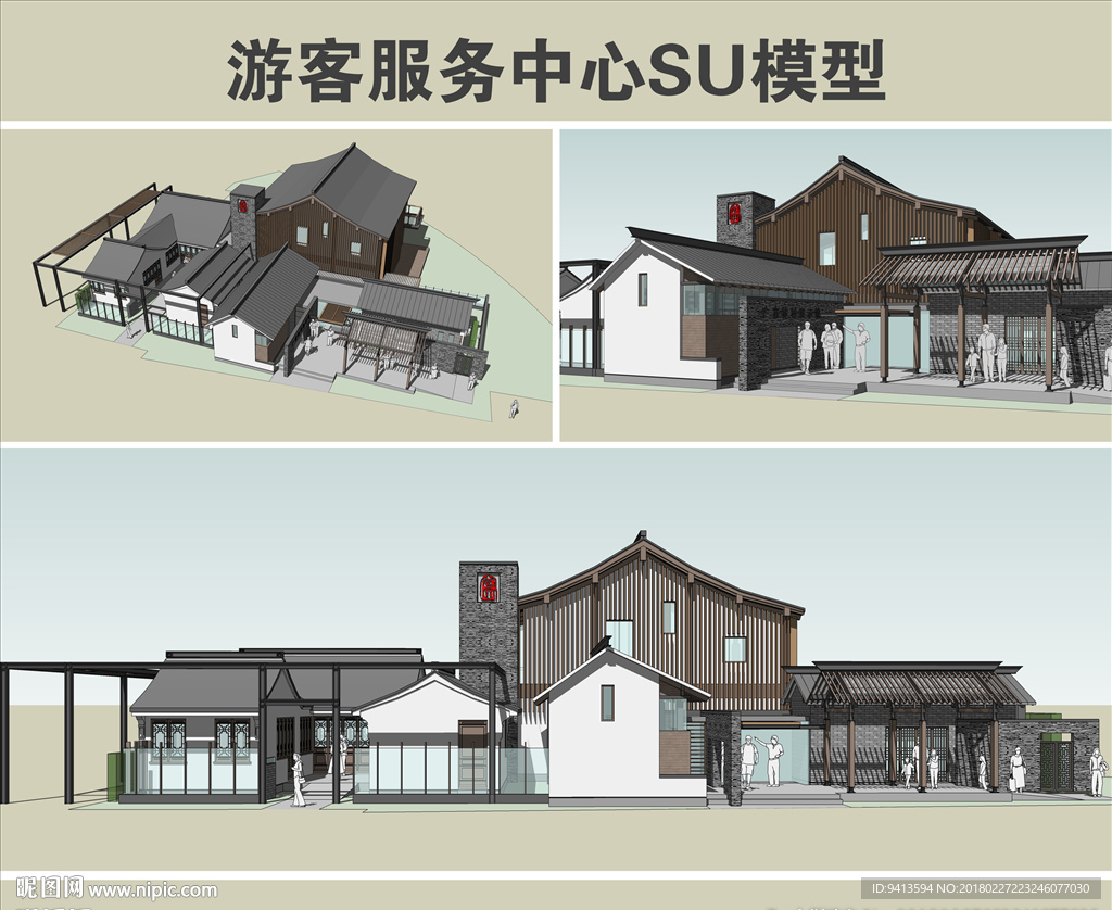 游客服务中心SU模型