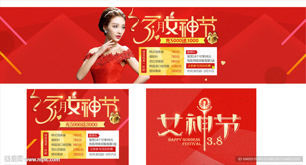 女神节banner 妇女节活动
