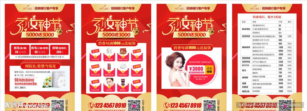 女神节微信图 妇女节活动