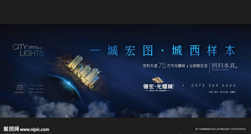 地产 大盘 户外 综合体 豪宅