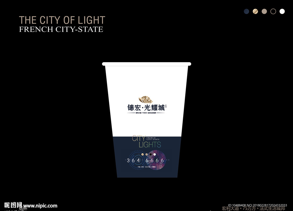 地产 大盘 豪宅 综合体 纸杯