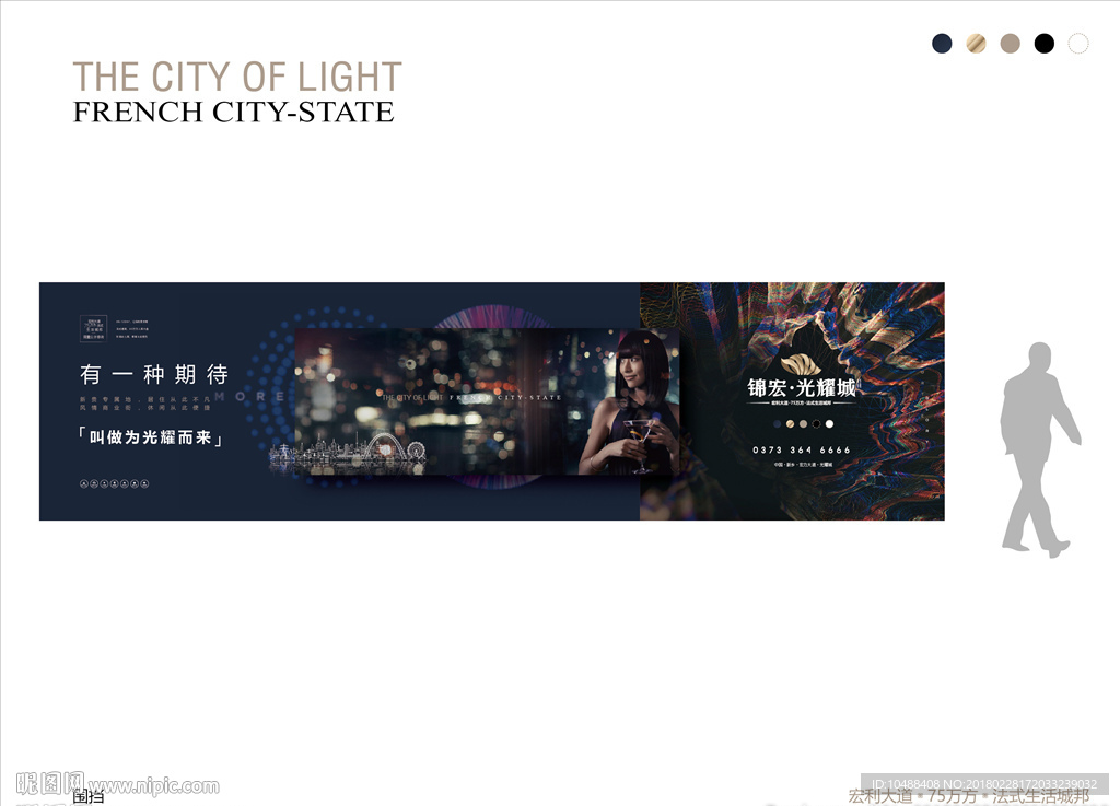 地产 大盘 豪宅 综合体 围挡